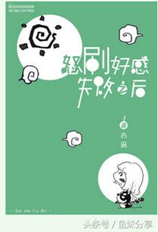 鱼妹的书单,鱼妹书单全集免费阅读