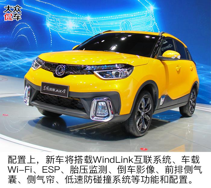 1.0t三缸7.59万起东风风神ax4,这才叫真正产品设计