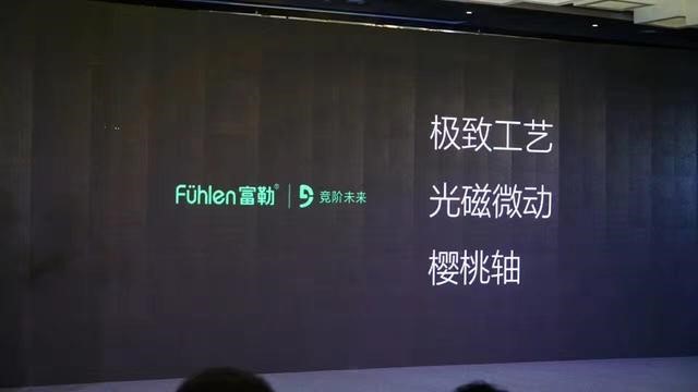 富勒机械键鼠,富勒键鼠