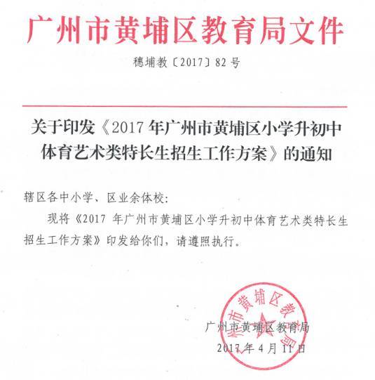 黄埔中学特长生招生,黄埔小升初招生计划