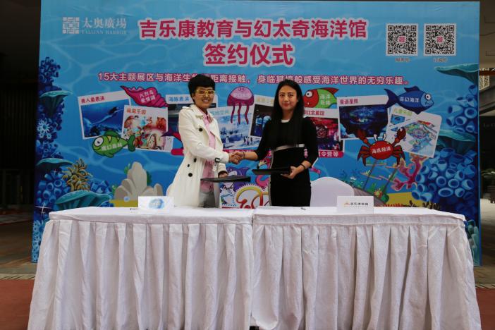 吉乐康携手太奥·幻太奇海洋馆，共同打造儿童成长基地