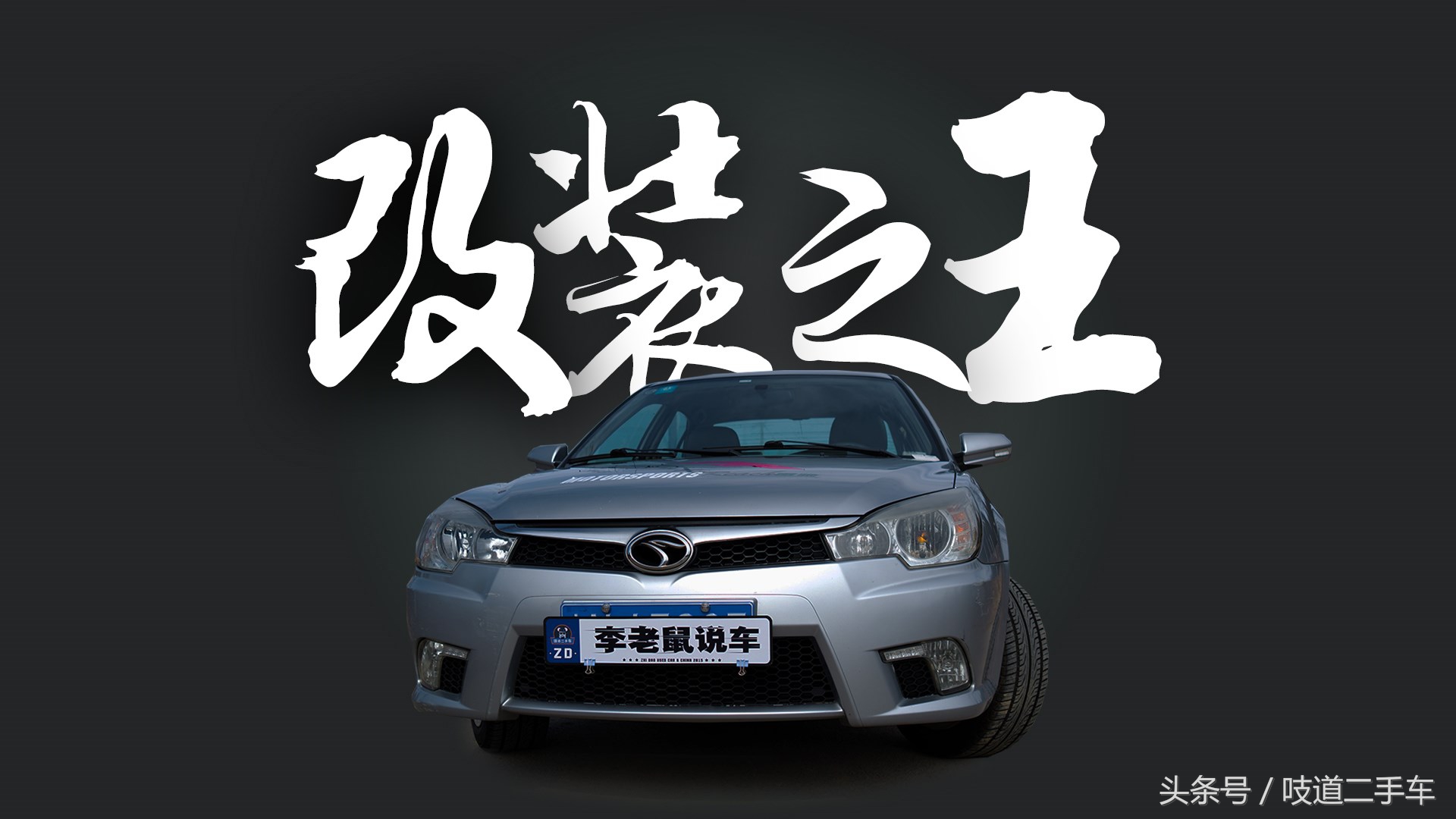 5万元预算最强性能车,预算五万老改新性价比最高的车