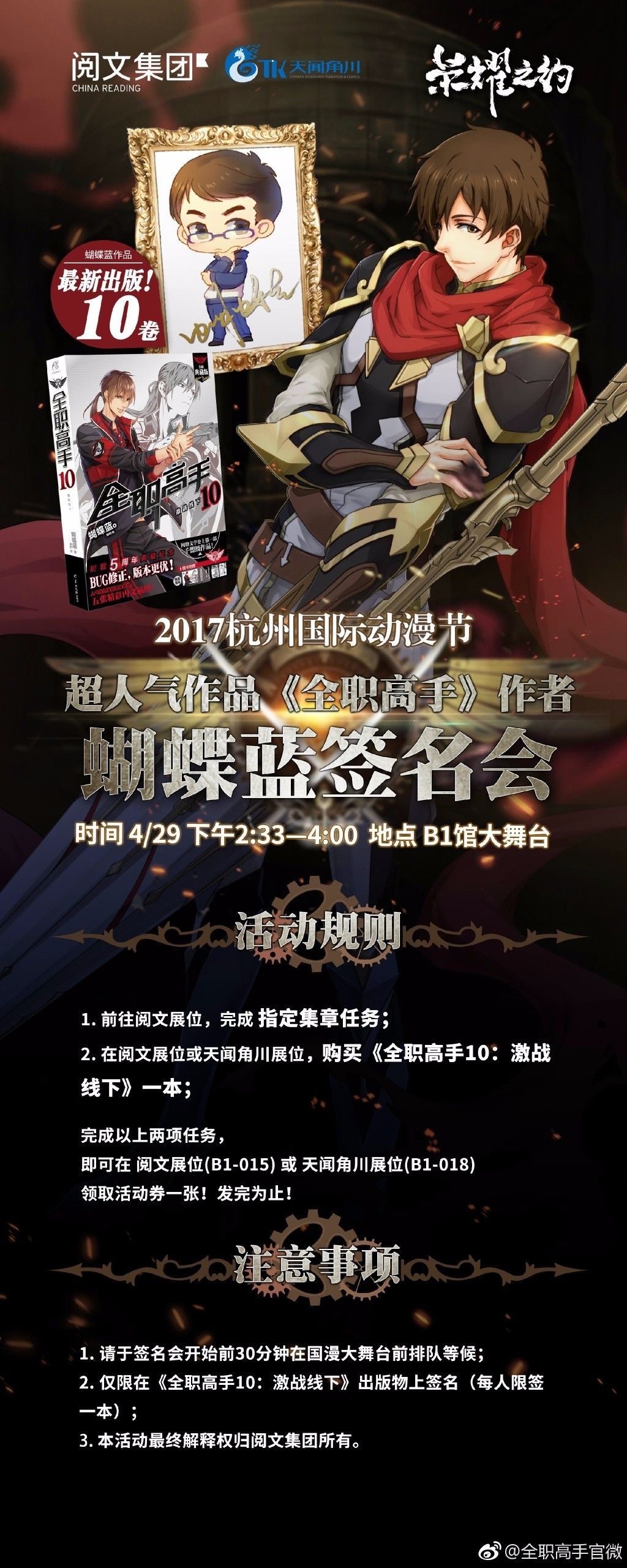 五一假期内有哪些漫展,天闻角川全国漫展