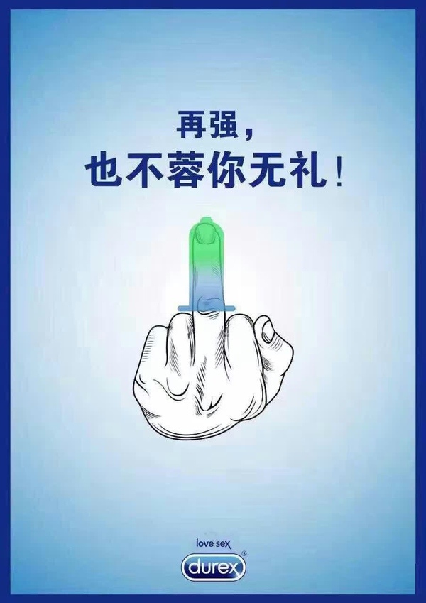 杜蕾斯上热搜视频,杜蕾斯举报