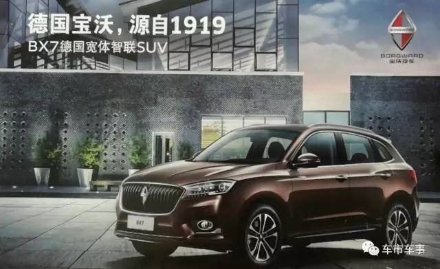 宝沃车讲解,宝沃车评