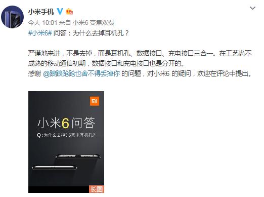 小米6耳机,小米6为什么取消听筒外放