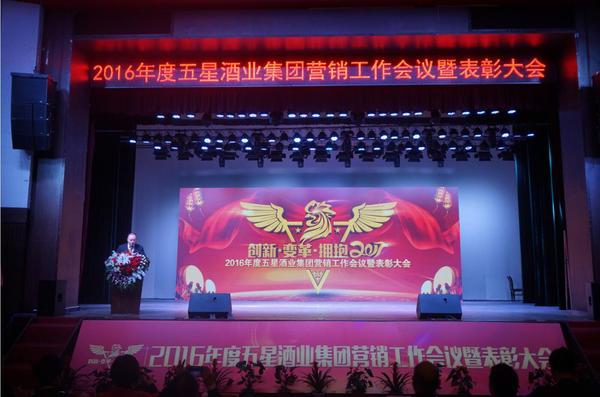 五星酒业集团年会,五星酒业新品发布会