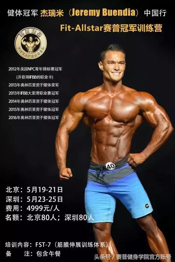 奥赛健体4连冠杰瑞米教程,杰瑞米备战奥赛