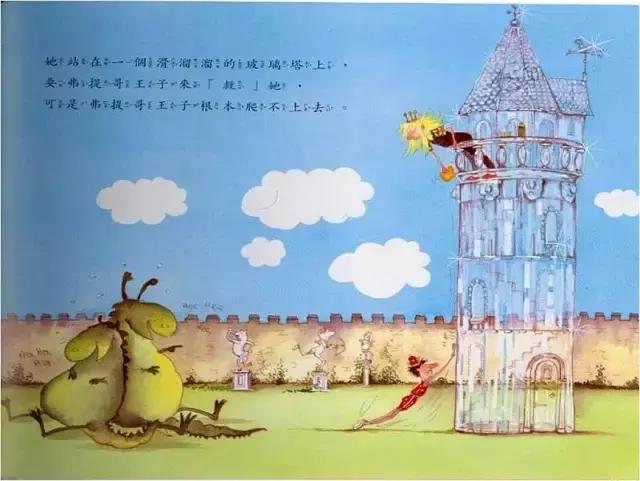 顽皮公主不上学绘本教案,绘本故事377顽皮公主不出嫁
