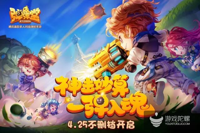 所有弹弹堂手游,弹弹堂手游出来几年了