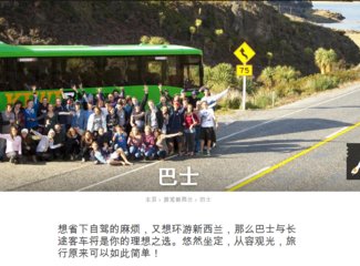 新西兰全景巴士,那些自驾游来不及知道的事儿(北岛+南岛超多公共交通实用信息各类购票详细教程InterCity)