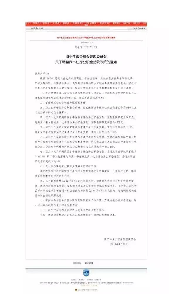 广西南宁二套房住房公积金政策,南宁存量房贷降息最新通知