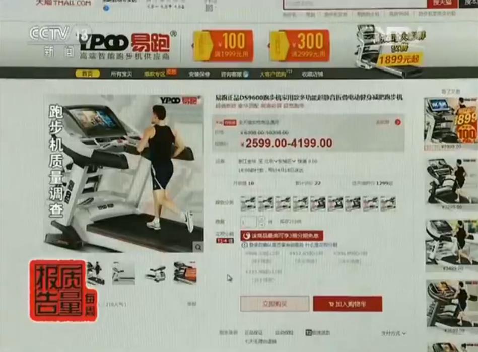 跑步机抽检视频,跑步机质量有问题怎么投诉