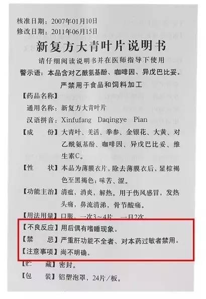 提示日常服用感冒药要注意什么,冬季不能吃的感冒药