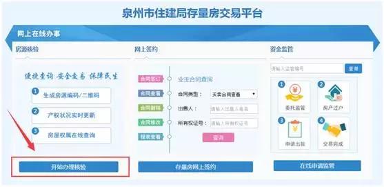 泉州市住建局在哪里,泉州住建局在售房查询