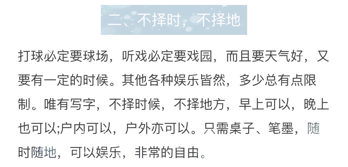 梁启超：写字的七大好处