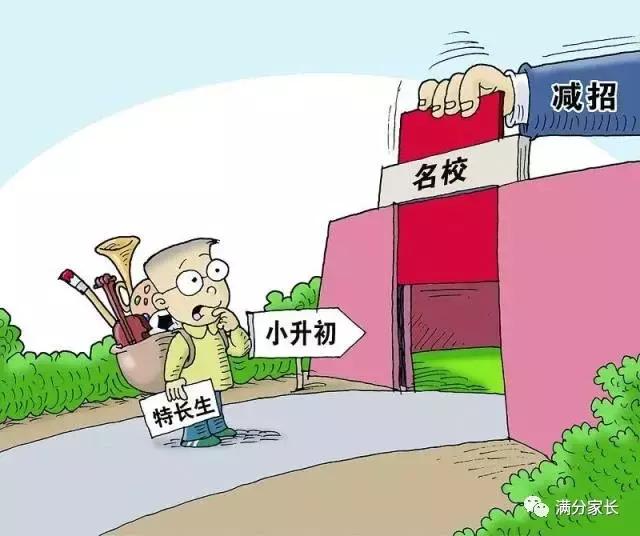 小升初择校最新方法,小升初择校的三种方法