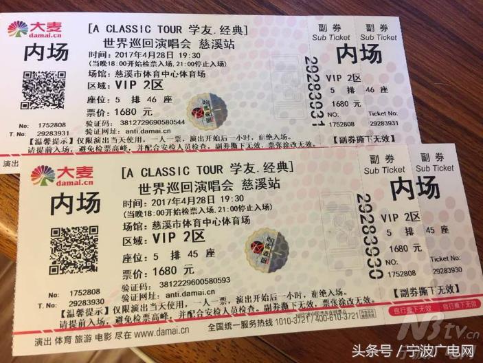 明星演唱会门票为何不拍卖,明星为什么不能自己卖演唱会门票