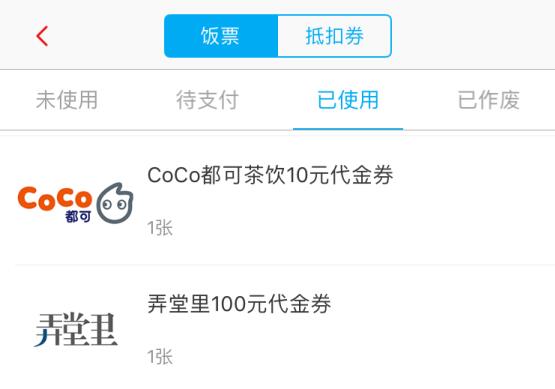 奶茶竟然有代金券，错过了一个亿的招行羊毛