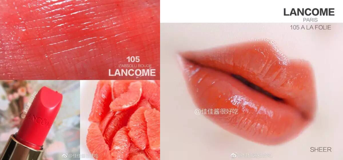 兰蔻菁纯柔润丝亮唇膏105号,兰蔻菁纯105和200