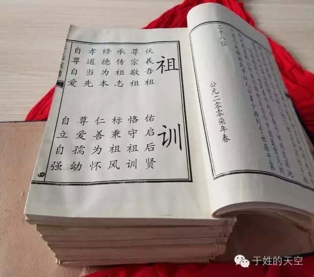 柏山于氏族谱,滕阳宋氏家谱