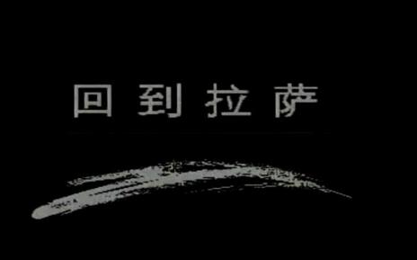 郑钧回到拉萨没去过拉萨,郑钧回到拉萨是哪一年创作的