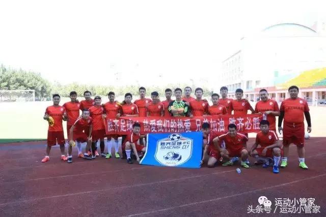 胜齐FC——做我所想,爱我所爱