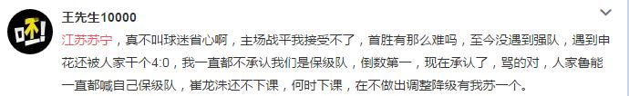 中超对苏宁易购的评价,中超球队输球被球迷批评