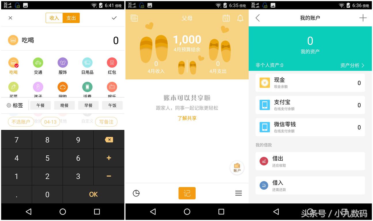 可以随时公开的记账软件,在手机上哪款软件最靠谱记账