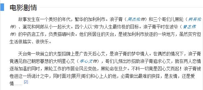 天台爱情周杰伦出场方式,周杰伦天台爱情幕后花絮