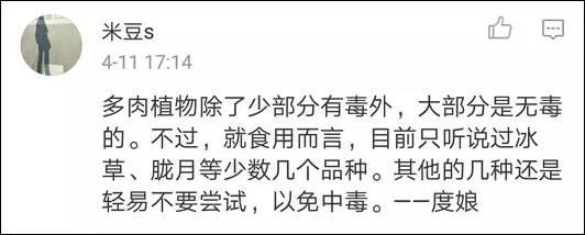 逆天了中国吃货!多肉植物炒肉吃!