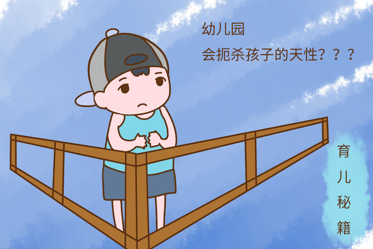 孩子上幼儿园到底好不好,孩子上幼儿园的真相你知道多少