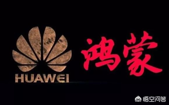 30日科技精选：华为启用鸿蒙操作系统后，原有的华为手机的安卓系统，可以更换为鸿蒙系统吗？