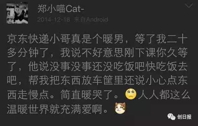 刘强东点名快递小哥月入8万,刘强东说给快递小哥工资翻倍