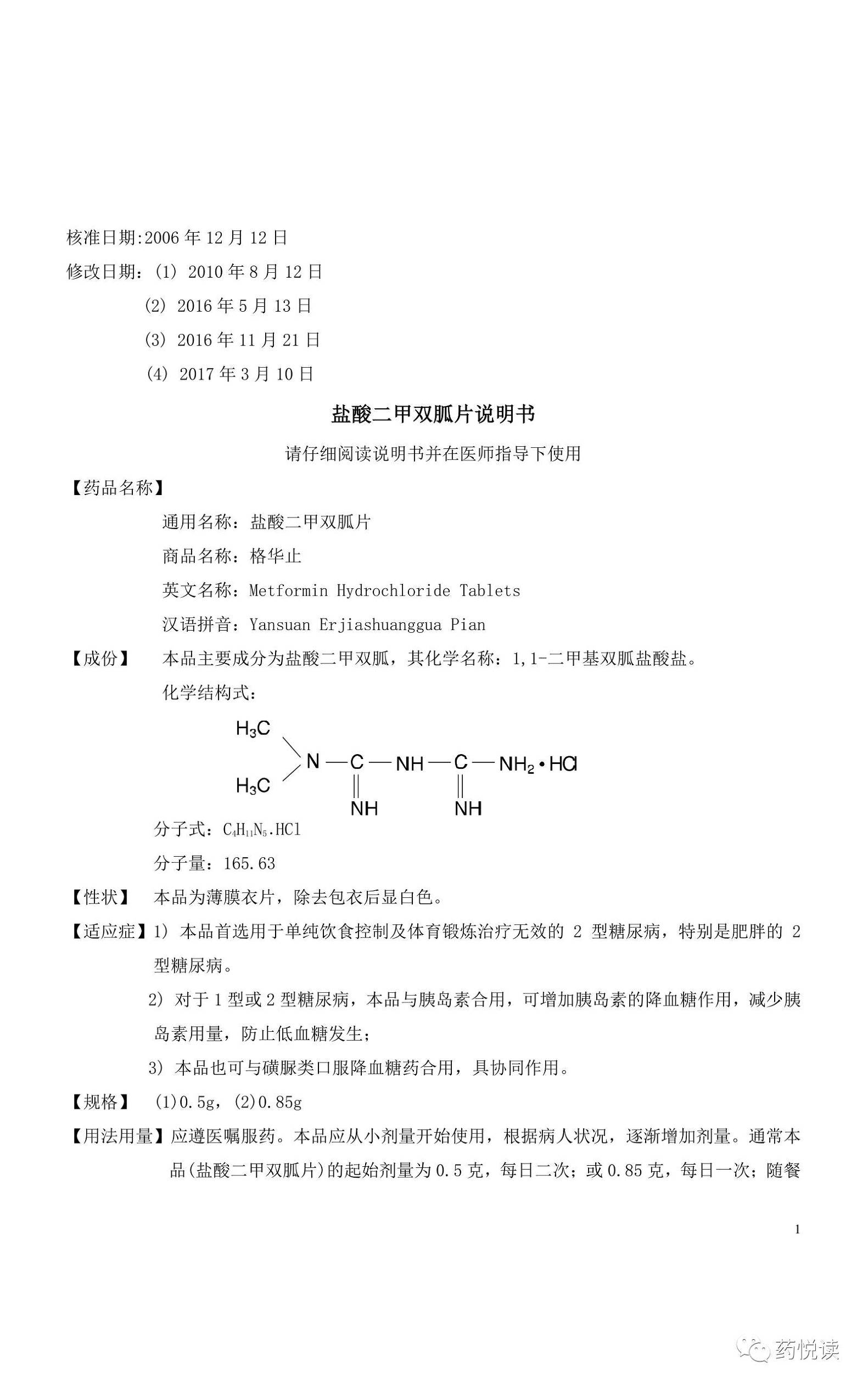 格华止盐酸二甲双胍片英文,格华止盐酸二甲双胍的说明书图片