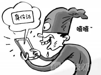 冒用他人身份诈骗,身份被冒用诈骗