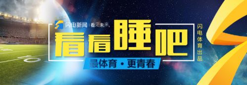 看看睡吧丨明日下午鲁能全队集结备战张剑当选国际足联理事