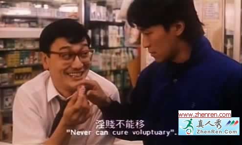 周星驰电影中的黄金配角,周星驰电影中的十大黄金配角之一