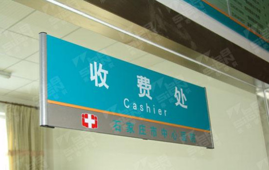 针对医院收费的一些说法,医院收费离谱到什么程度