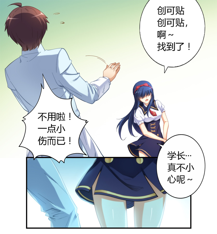 漫画：我是高富帅21话｜学妹问我要不要一起约会，我该怎么说？