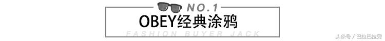 你可能穿了假的潮牌，永远学不会服从的“obey”