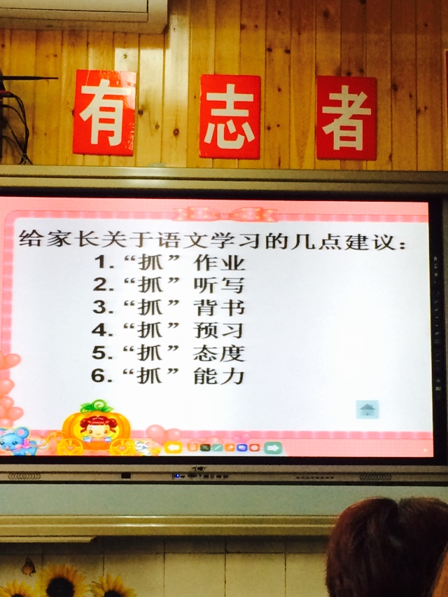 再苦再累也莫忽视孩子教育｜重庆米亭子小学一四班家长分享会心得