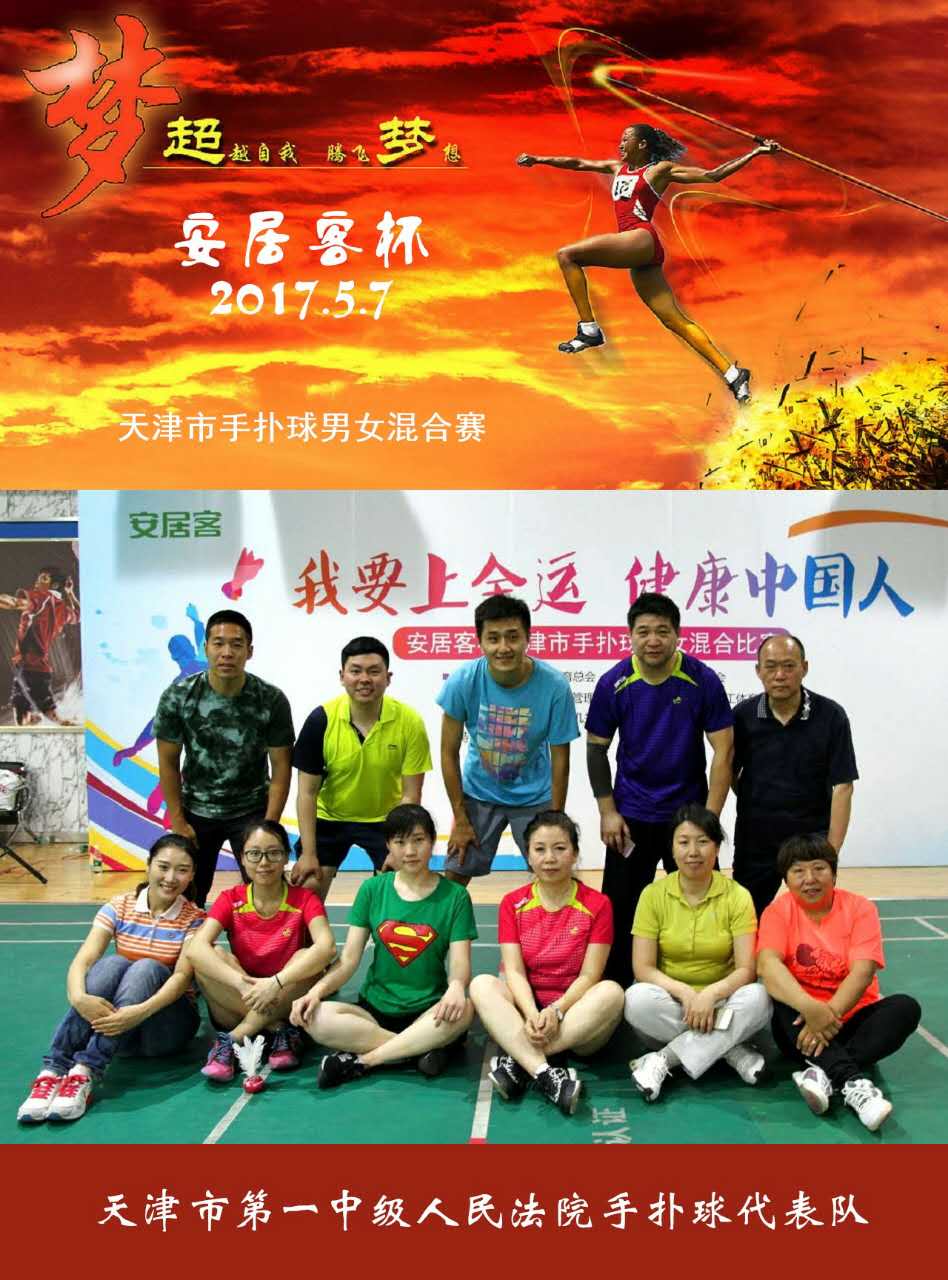 我要上全运羽毛球比赛,我要上全运篮球