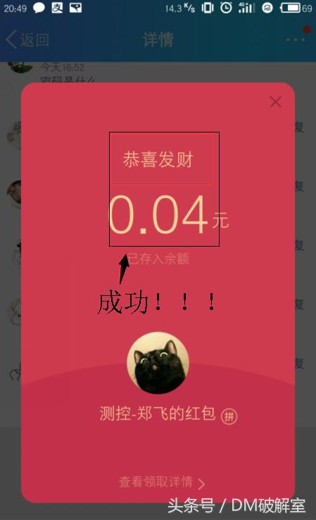 惊天BUG：破解QQ空间密码红包密码