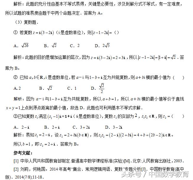 新高考数学第二道选择题复数,常用逻辑用语高一题型讲解