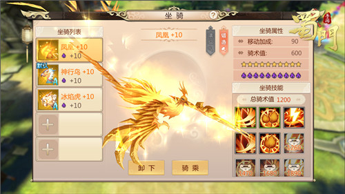 蜀门稀有坐骑排名,蜀门稀有坐骑凤凰
