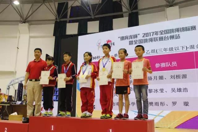 全国跳绳公开赛,2017浙江台州跳绳全国赛