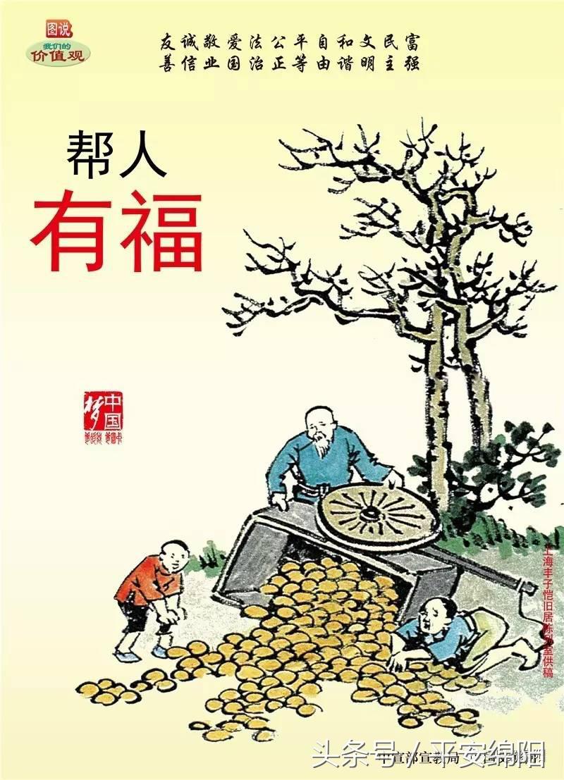 图说社会主义核心价值观之民主,图说社会主义核心价值观央视