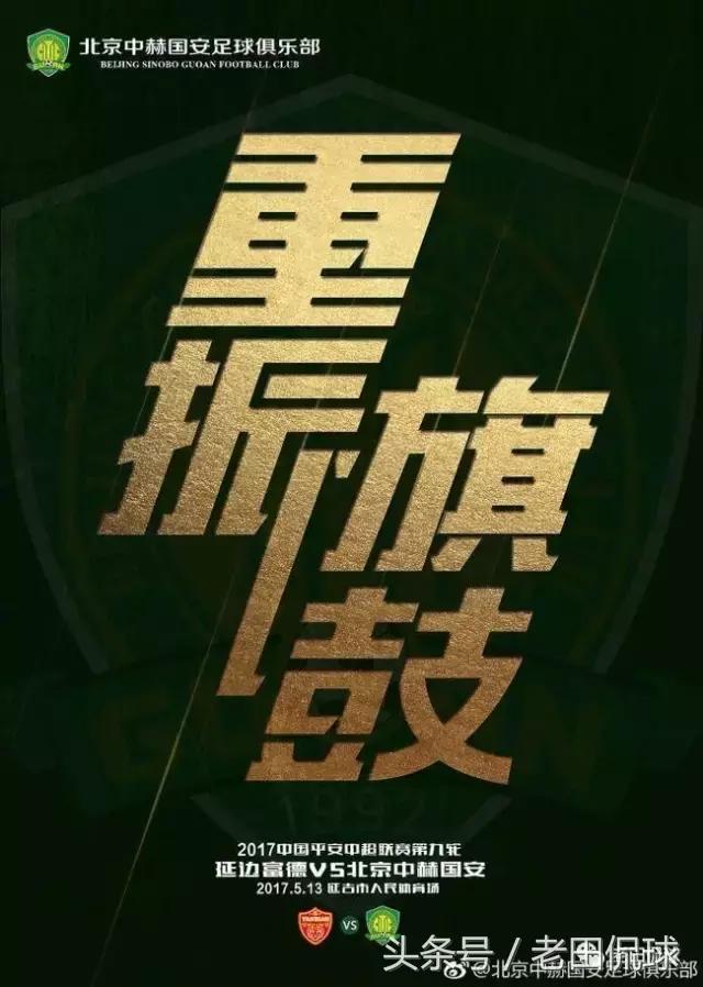 对阵津门虎队国安期待主场首胜,国安队主场将迎战“升班马”