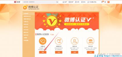 天空博客首发-微博金V认证教程（无需手持）